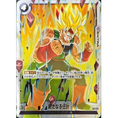 画像1: 新たなる伝説(パラレル)【UC☆】{FB03-135}