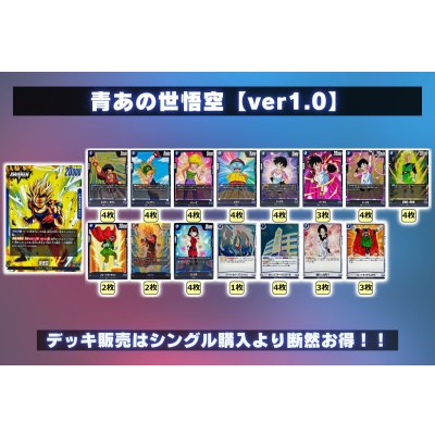 画像2: 青あの世悟空【ver1.0】{-} [デッキ販売]