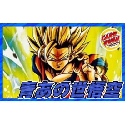 画像1: 青あの世悟空【ver1.2】{-} [デッキ販売]