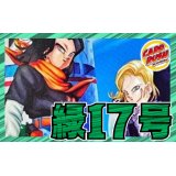 緑17号【ver1.5】{-} [デッキ販売]