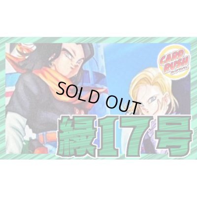 画像1: 緑17号【ver1.5】{-} [デッキ販売]