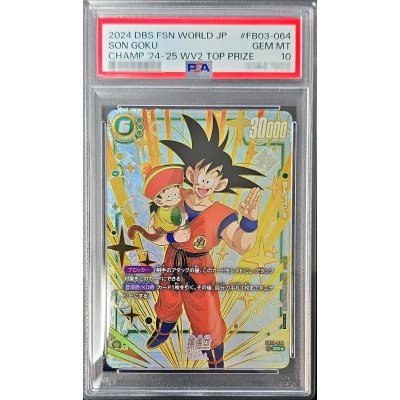 画像1: 〔PSA10鑑定済〕孫悟空(パラレル/金文字)【SR☆】{FB03-064}