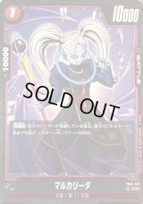 〔状態A-〕マルカリータ(パラレル)【C☆】{FB03-022}