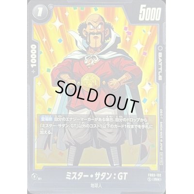 画像1: 〔状態B〕ミスター・サタン：GT(パラレル)【R☆】{FB03-132}