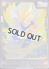 ベジータ【PR】{FP-023}