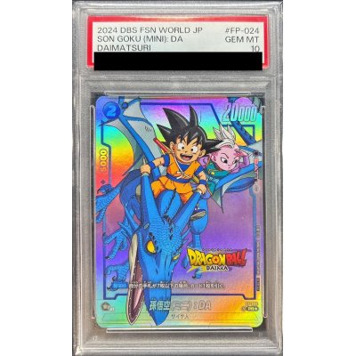 画像1: 〔PSA10鑑定済〕孫悟空ミニ：DA(パラレル/DAIMAロゴ)【PR☆】{FP-024}