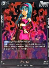ブラ：GT(パラレル)【R☆】{FB04-119}