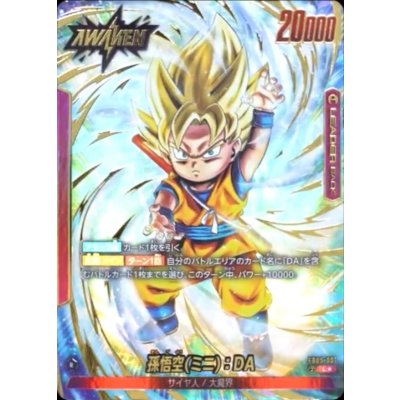 画像1: 〔状態A-〕孫悟空ミニ：DA(パラレル)【L☆】{FB05-001}