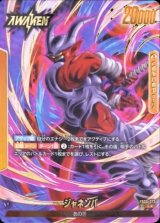 〔状態A-〕ジャネンバ(パラレル)【L☆】{FB05-072}