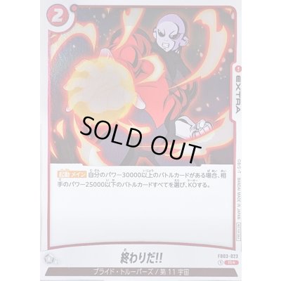 画像1: 終わりだ!!(パラレル)【R☆】{FB03-023}