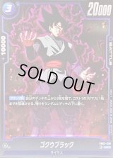 ゴクウブラック(パラレル)【UC☆】{FB02-039}