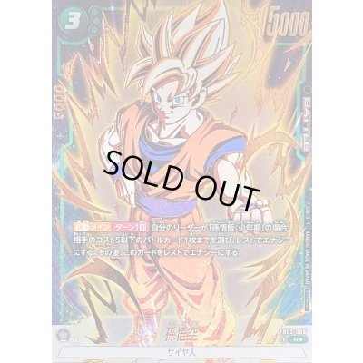 画像1: 孫悟空(パラレル/金文字/フルアート)【R☆】{FB02-086}