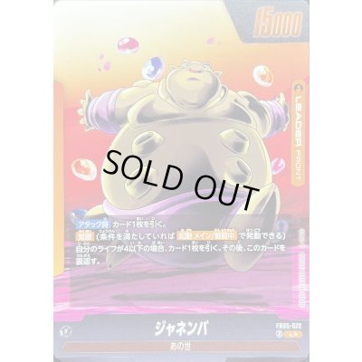 画像2: ジャネンバ(パラレル)【L☆】{FB05-072}