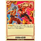 空前絶後の超決戦!(パラレル)【UC☆】{FB03-024}