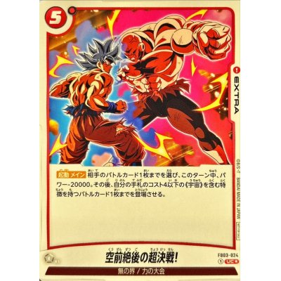 画像1: 空前絶後の超決戦!(パラレル)【UC☆】{FB03-024}
