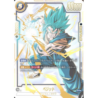 画像1: ベジット(パラレル)【SCR☆☆】{FB02-139}