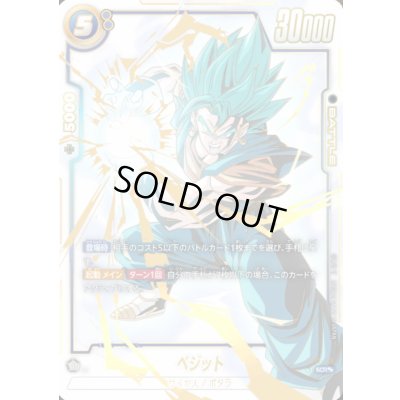 画像1: 〔状態C〕ベジット(パラレル)【SCR☆☆】{FB02-139}