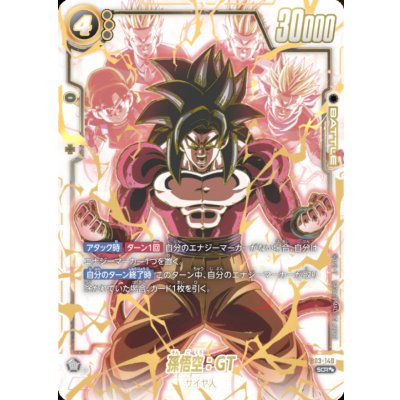 画像1: ☆SALE☆孫悟空：GT(パラレル)【SCR☆☆】{FB03-140}