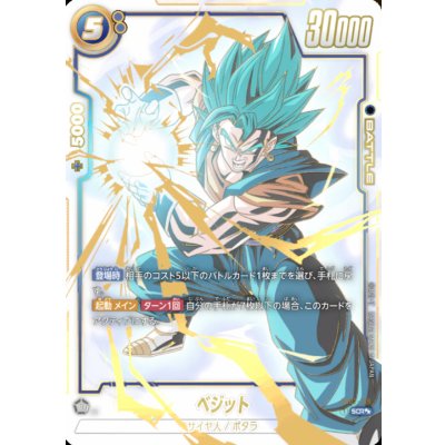 画像1: ☆SALE☆ベジット(パラレル)【SCR☆☆】{FB02-139}