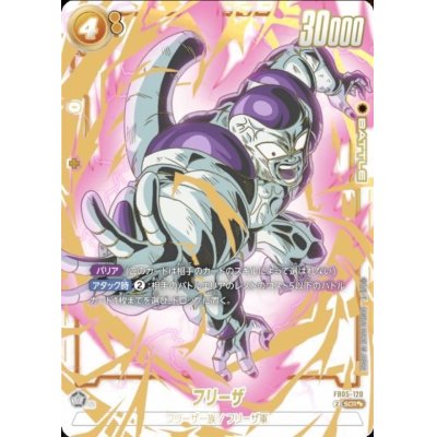 画像1: ☆SALE☆フリーザ(パラレル)【SCR☆☆】{FB05-120}
