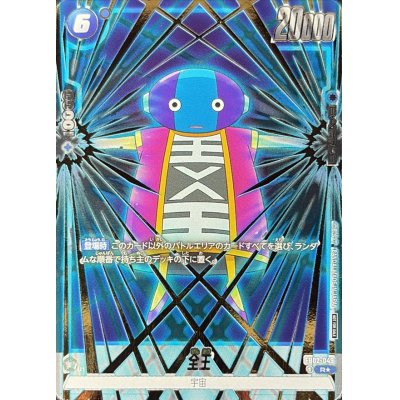 画像1: ☆SALE☆全王(パラレル/金文字/フルアート)【R☆】{FB02-049}