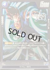 ベジット(パラレル)【R☆】{FB04-046}