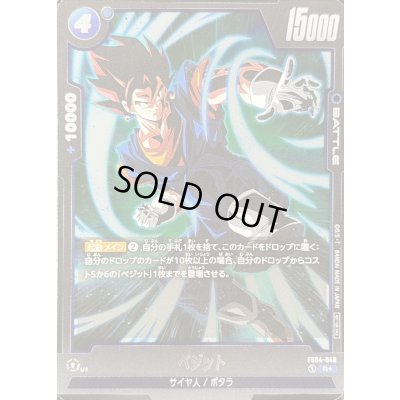 画像1: ベジット(パラレル)【R☆】{FB04-046}