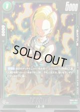 〔状態A-〕人造人間18号(パラレル)【C☆】{FB04-057}