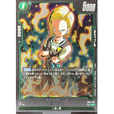 画像1: 人造人間18号(パラレル)【C☆】{FB04-057}