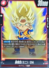孫悟空ミニ：DA【PR】{FP-031}