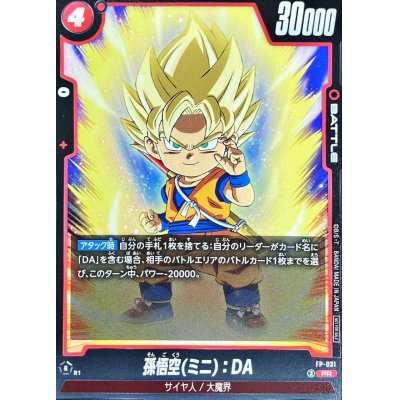 画像1: 孫悟空ミニ：DA【PR】{FP-031}