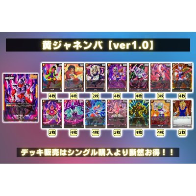 画像2: 黄ジャネンバ【ver1.0】{-} [デッキ販売]