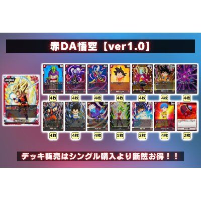画像2: 赤DA悟空【ver1.0】{-} [デッキ販売]