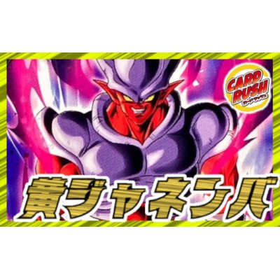 画像1: 黄ジャネンバ【ver1.0】{-} [デッキ販売]