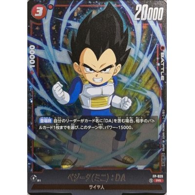 画像1: ベジータミニ：DA【PR】{FP-029}