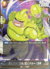 〔状態A-〕魔人クウ：DA/魔人ドゥー：DA【PR】{FP-035}