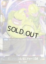 〔状態A-〕魔人クウ:DA/魔人ドゥー:DA【PR】{FP-035}