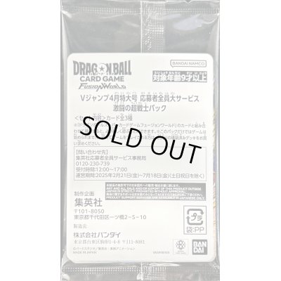 画像1: 激闘の超戦士【未開封パック】{-}