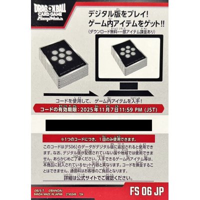 画像1: スタートデッキ孫悟空(ミニ)シリアルコード【-】{-}