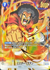 ☆SALE☆ミスター・サタン(パラレル/金文字/フルアート)【R☆】{FB03-049}