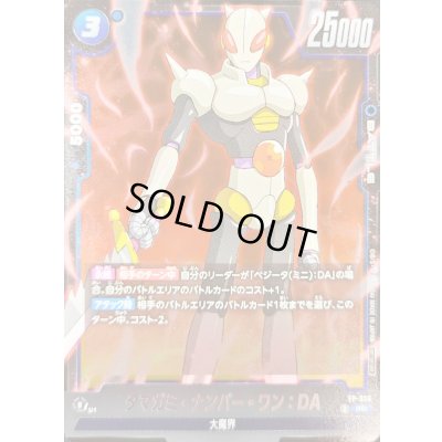 画像1: タマガミ・ナンバー・ワン：DA【PR】{FP-036}