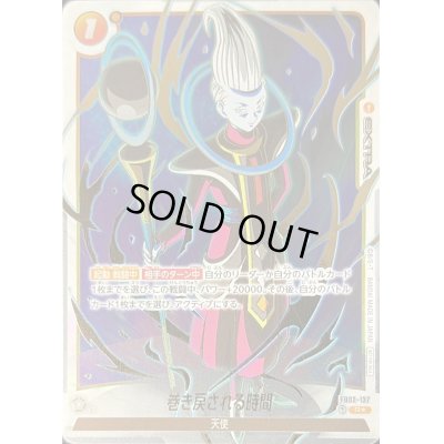 画像1: ☆SALE☆巻き戻される時間(パラレル/金文字/フルアート)【R☆】{FB02-137}