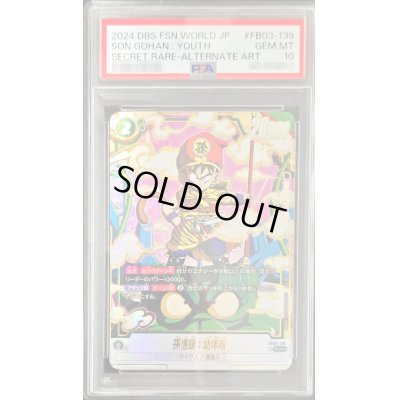 画像1: 〔PSA10鑑定済〕孫悟飯：幼年期(パラレル)【SCR☆】{FB03-139}
