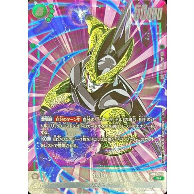 画像1: セル(パラレル/フルアート/フレーム無)【R☆】{FB03-061}