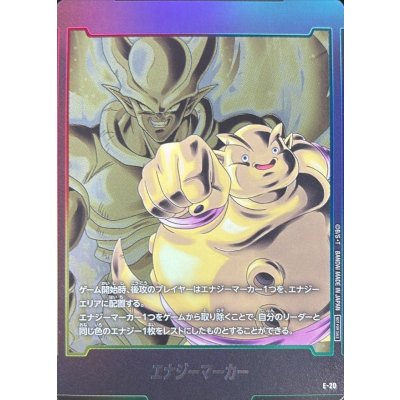 画像1: エナジーマーカー(ジャネンバ)【-】{E-20}