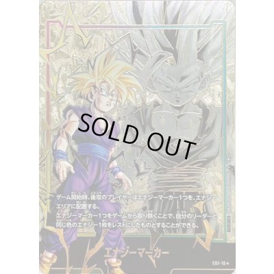 画像1: エナジーマーカー(パラレル/孫悟飯:少年期)【☆】{E01-10}