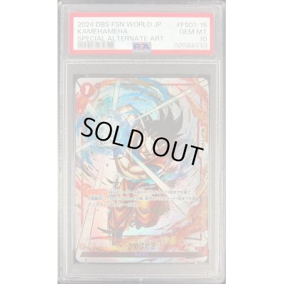 画像1: 〔PSA10鑑定済〕かめはめ波(パラレル/金文字)【C☆】{FS01-15[FB02]}