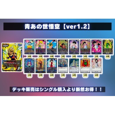 画像2: 青あの世悟空【ver1.2】{-} [デッキ販売]
