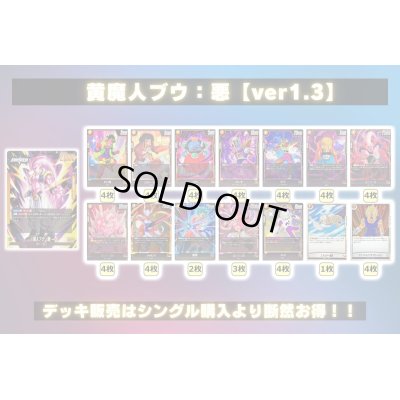 画像2: 黄魔人ブウ：悪【ver1.3】{-} [デッキ販売]