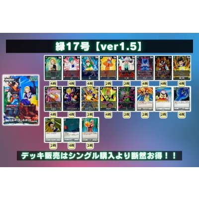 画像2: 緑17号【ver1.5】{-} [デッキ販売]